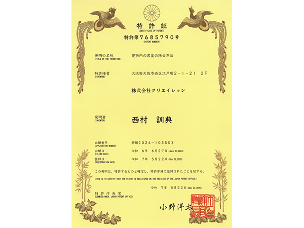 悪臭除去
