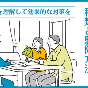 汚部屋に出る虫の種類と駆除方法｜原因を理解して効果的な対策を