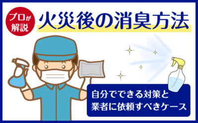火災